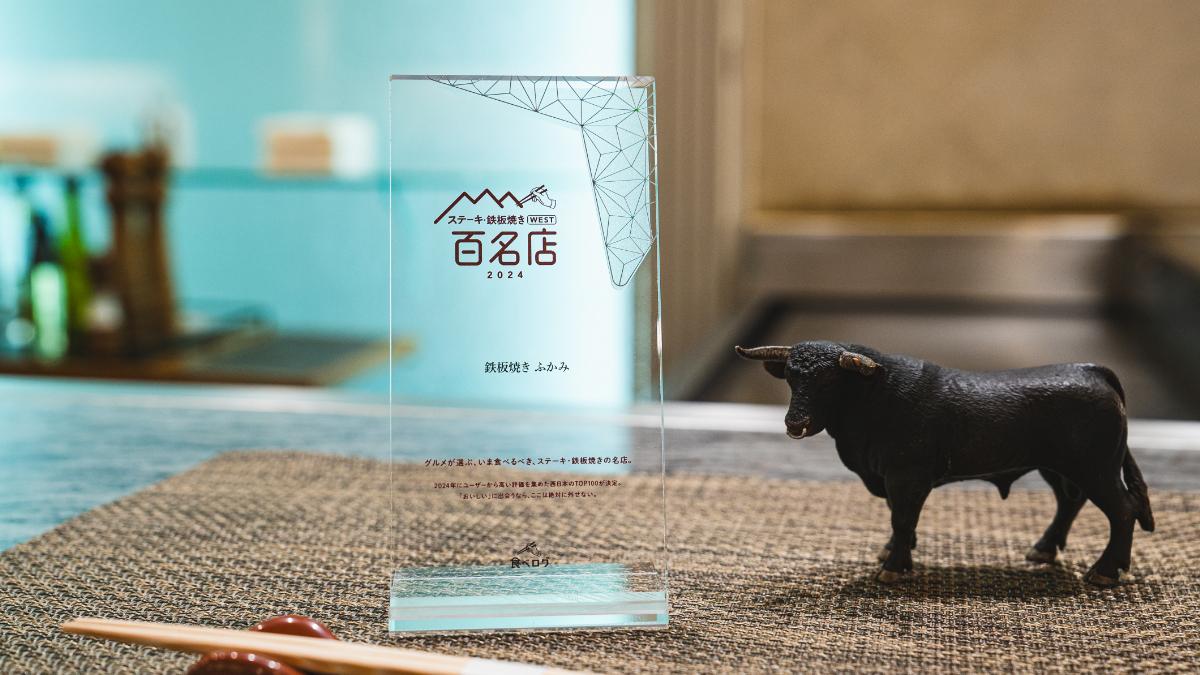 食べログ ステーキ・鉄板焼き 百名店