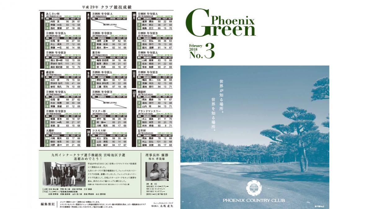 No.3会報誌