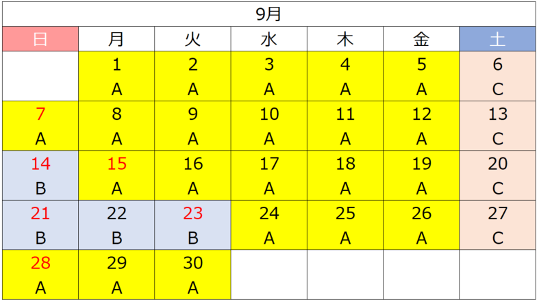 2025年9月 料金カレンダー