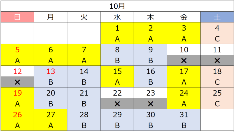 2025年10月 料金カレンダー