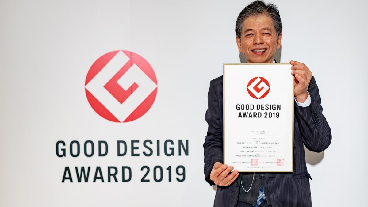 「2019年度グッドデザイン賞」を受賞