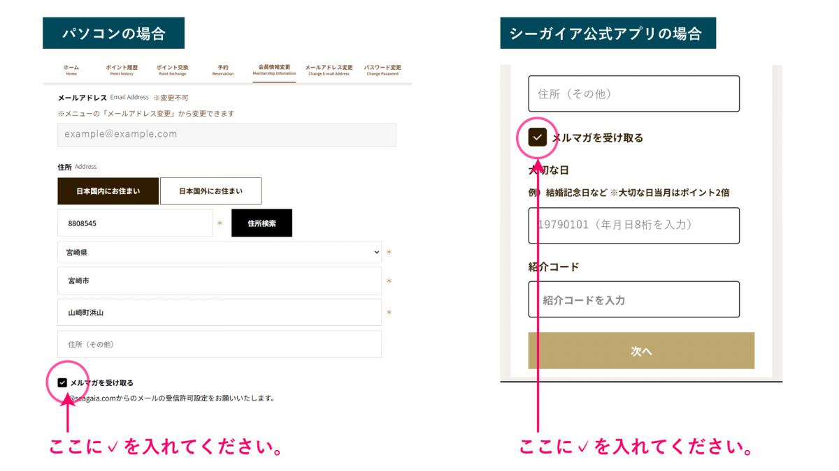 SPMCメルマガ登録方法