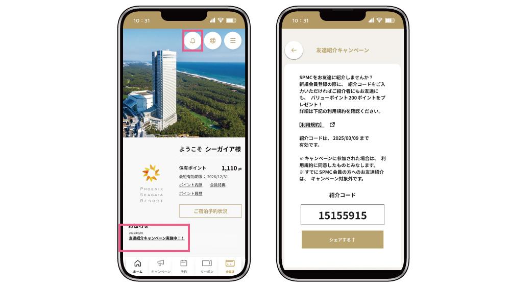 SPMC友達紹介キャンペーン