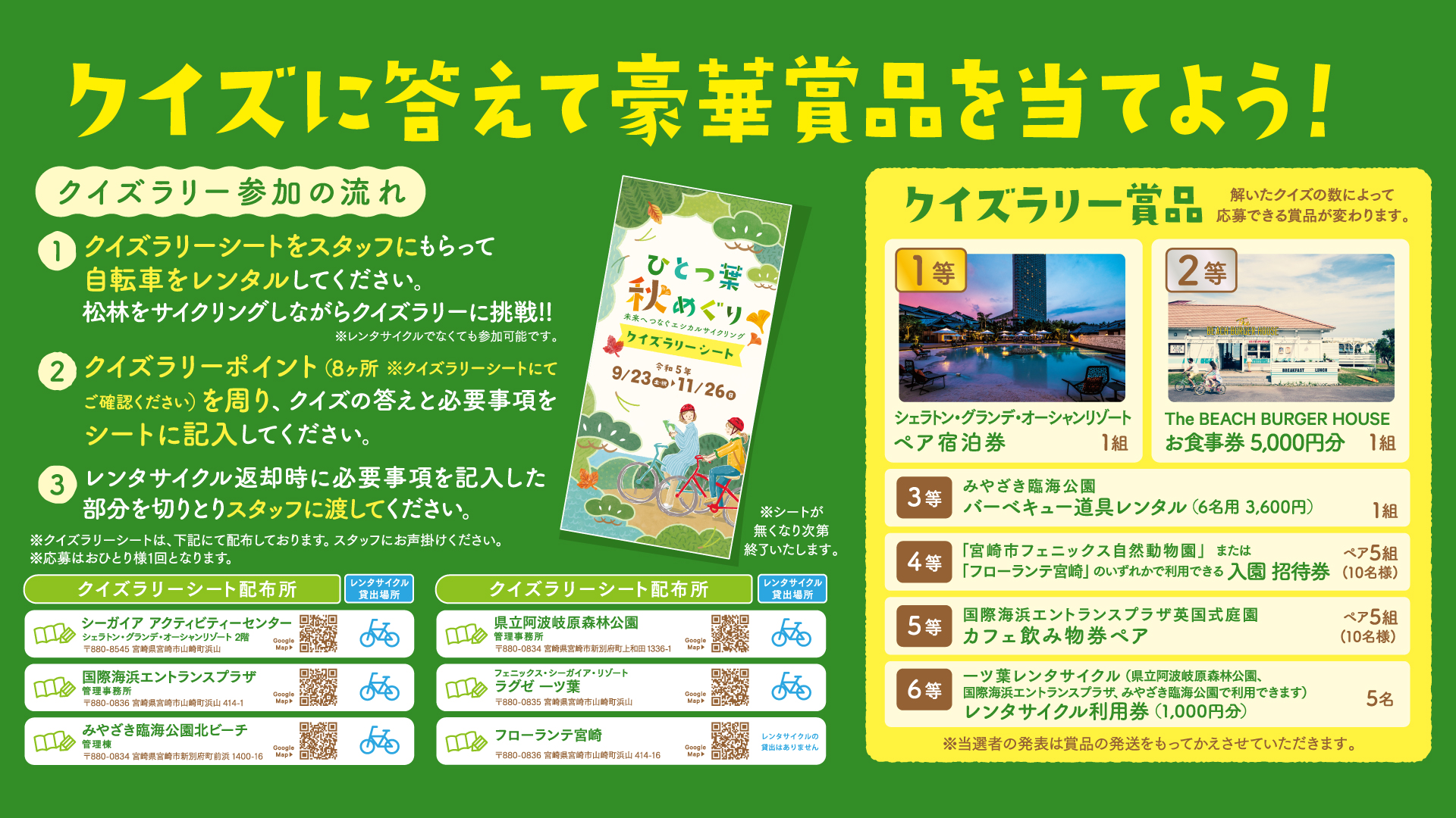 ひとつ葉 秋めぐり ＜みやざき公園協会、フローランテ宮崎