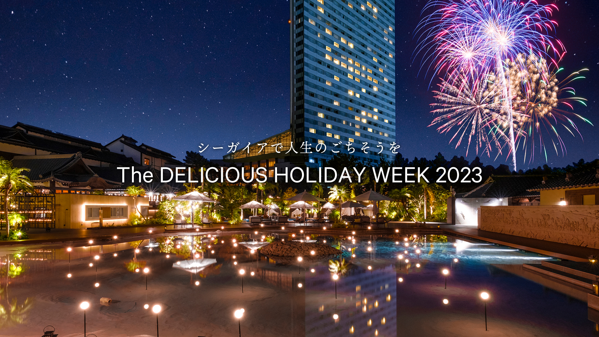 The DELICIOUS HOLIDAY WEEK 2023 | シーズンイベント | イベント