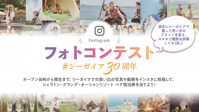シェラトンペア宿泊券が当たる! #シーガイア30周年 フォトコンテスト