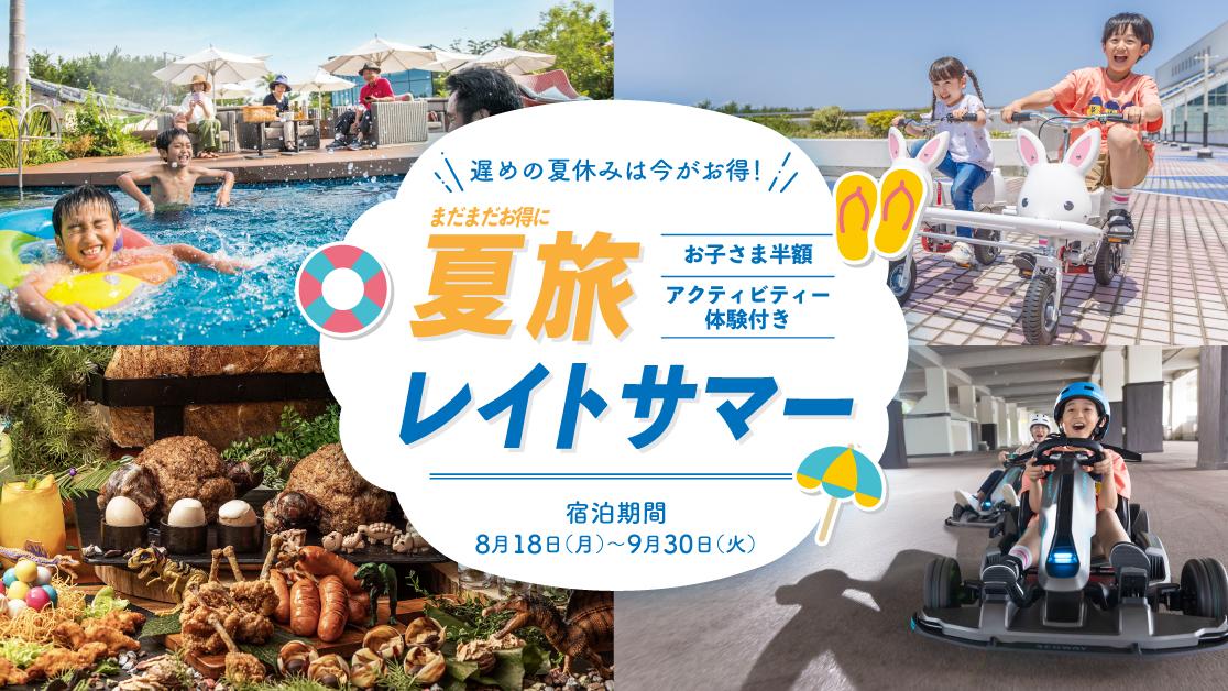 シーガイアの夏休み