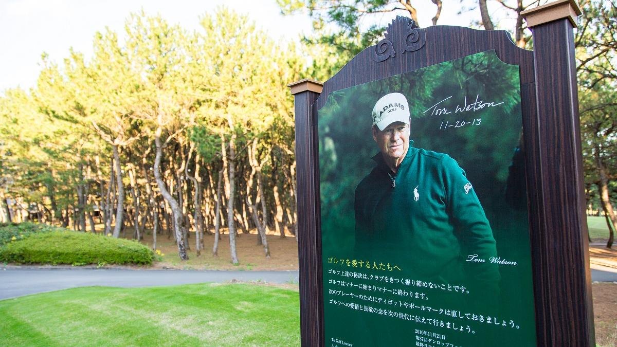 トム・ワトソンゴルフコース