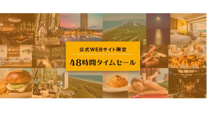 48時間タイムセール