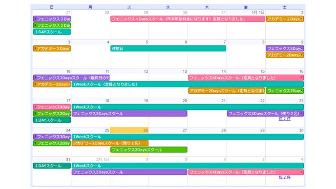 スクールカレンダー