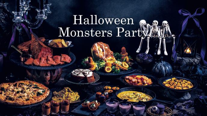 ちょっと不気味で、とびきり美味しいハロウィン「Halloween Monsters Party ～闇夜に集うモンスターたちの祝宴～」10月1日（水）スタート
